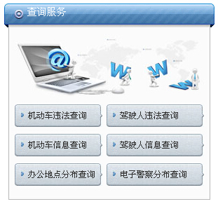 2016年大连交通违章查询入口 2016年大连交通违章查询入口