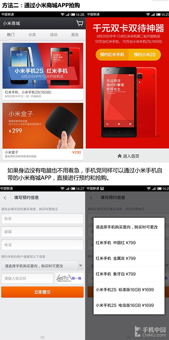 10万台红米再度开抢 六大抢购攻略一览