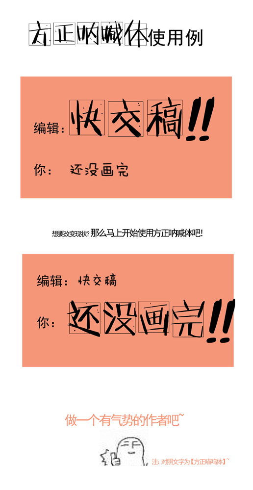 方正呐喊体下载?有田字格的是什么字体?ps字体?方正呐喊体上市 用字体“喊”出心声