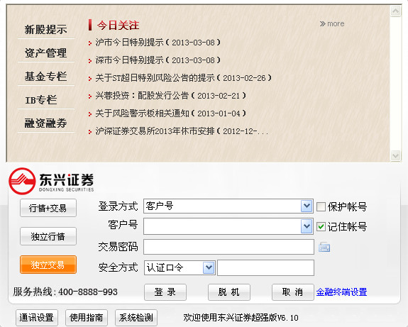 东兴证券官网手机版?东兴证券超强?东兴证券超强版v6下载