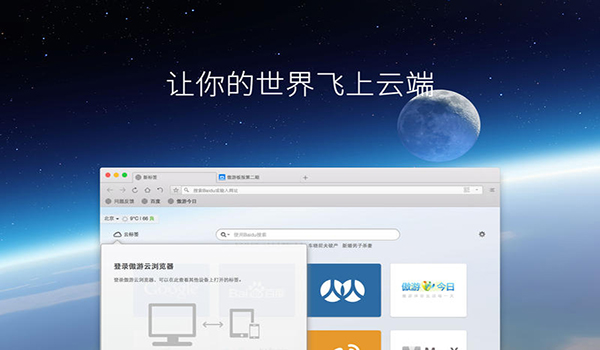 傲游2.0浏览器?百度云网盘搜索引擎?傲游云浏览器mac版