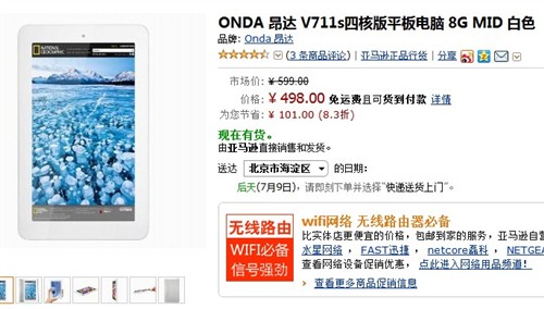 四核平板白菜价 昂达V711s只卖498元