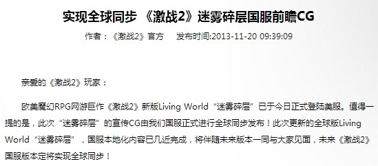 激战2汉化?激战2汉化包?激战2美服吧?关于激战2国服汉化能否跟上美服脚步的问题报道