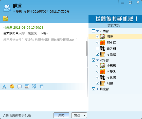 飞鸽传书官网?没有网可以用飞鸽传书?飞鸽传书看不到好友?飞鸽传书怎么用?飞鸽传书使用图文教程
