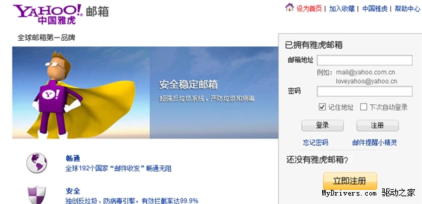 中国雅虎邮箱将于8月19日关闭 阿里云接管