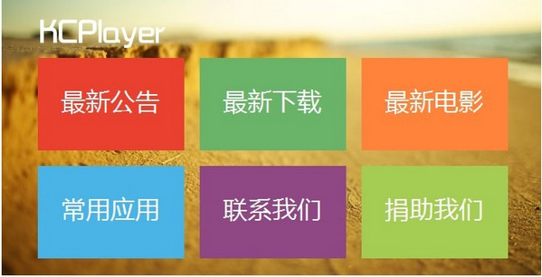 岛国速播破解版?kcplayer5000安卓?KCPlayer 云点播播放器下载