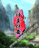 修真传奇-天启
