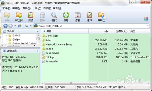 怎么在win7的64位系统上安装Protel DXP 2004