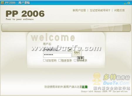 pp2006点点通?pp2006点点通手机?vagaa无限制版?PP点点通2006新版下载和使用完全攻略