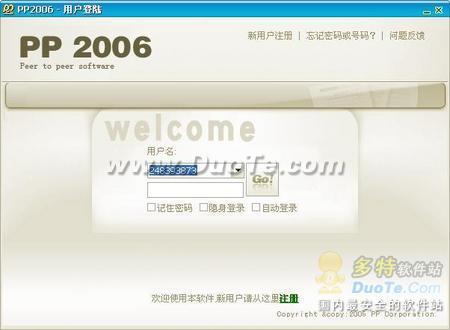 pp2006点点通?pp2006点点通手机?vagaa无限制版?PP点点通2006新版下载和使用完全攻略