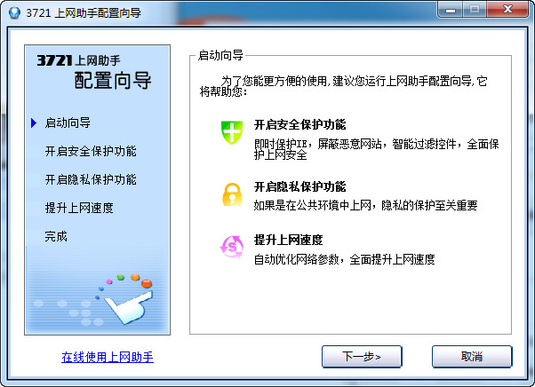3721上网助手,百度搜索?手机上网助手?3721上网助手下载