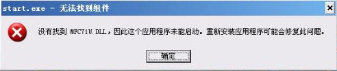 mfc71u.dll下载?msvcr71.dll?mfc71u.dll加载失败?mfc71u.dll文件下载下载