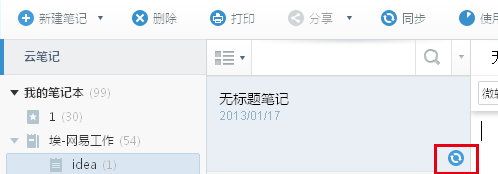1465871301890.jpg 为知笔记?360云盘?有道云笔记网页版官方下载