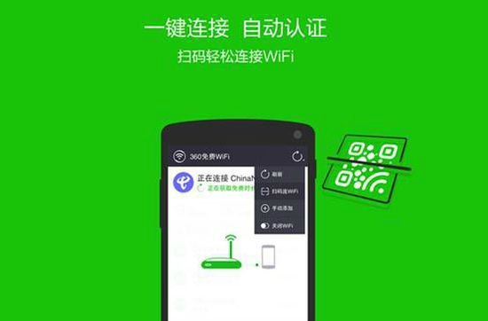 1478575933009.jpg 360免费WiFi手机版截图2