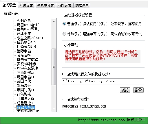 《火炬之光2》浩方联机局域网详细图文教程[图]图片1
