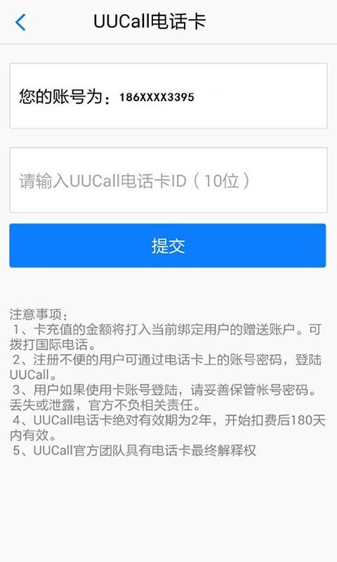 uucall手机版?uucall网络电话?qq下载?UUCall网络电话手机版下载