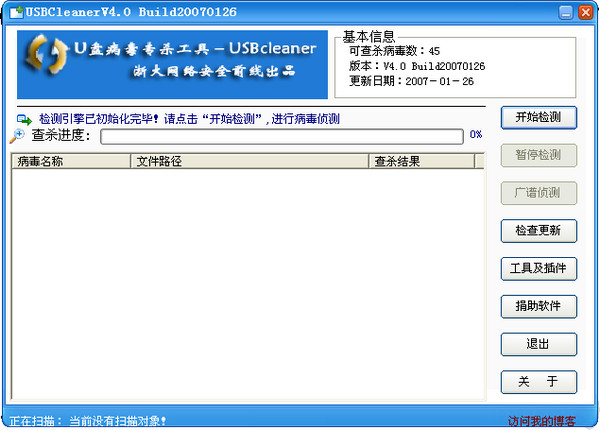 usbmon?u盘只读模式怎么取消?u盘病毒专杀工具usbcleaner4.0下载