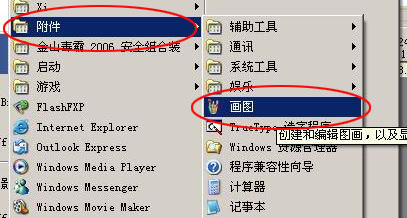 如何使用画图工具修改图片大小 三联教程