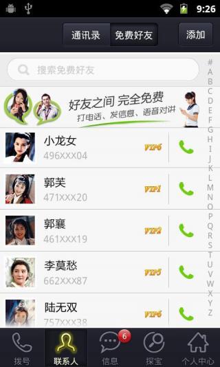掌上宝电话_掌上宝客服_掌上宝网络电话怎么样