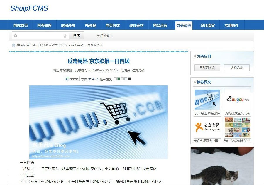 水平凡后台_水平凡cms整合tp_平凡的美