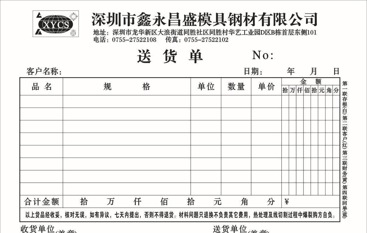 手写送货单样本_送货单_送货单格式