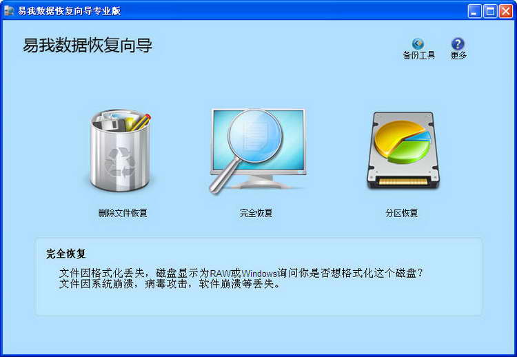 易我数据恢复向导_数据恢复向导_易我数据恢复向导21注册码