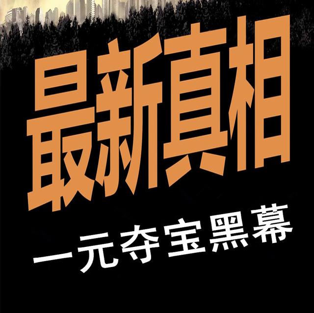 一元夺宝_一元云购中奖秘籍_一元云购网是个大骗局