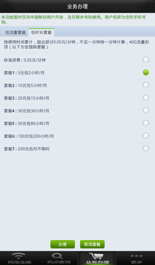 随e行_随e行首页_随e行wlan上网收费吗