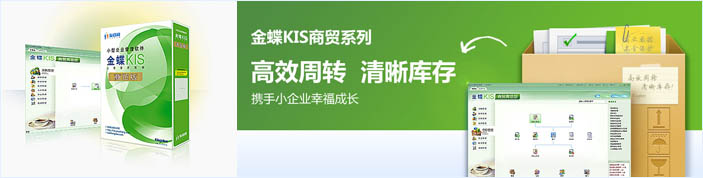 金蝶kis商贸版_金蝶kis商贸版价格_金蝶kis商贸版做账流程