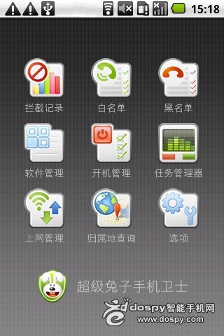 超级兔子手机版_超级兔子安全卫士_超级兔子加速盘