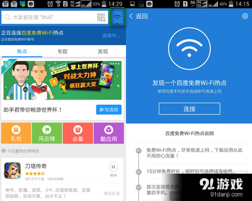 百度Chinanet免费wifi热点