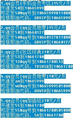 qq会员手机开通代码是什么_qq会员有什么用_手机开通qq会员