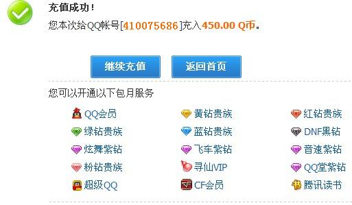 免费又简单的刷QB代码 刷QQ7钻 QQ年会员教程