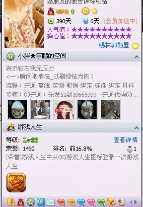 QQ手机刷7钻+会员取消快捷代码_QQ刷钻_猴岛