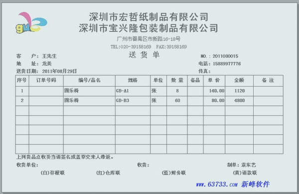 送货单格式_送货单word模板_excel 送货单