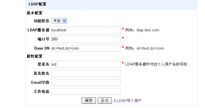 ldap认证_ldap认证失败_ldap服务器
