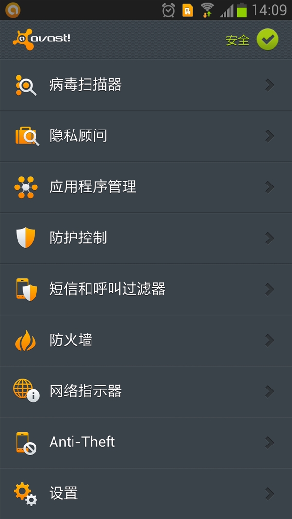 无残留没套装 手机杀软推荐之avast!