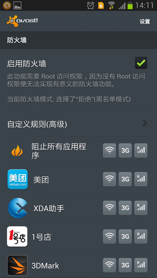 无残留没套装 手机杀软推荐之avast!