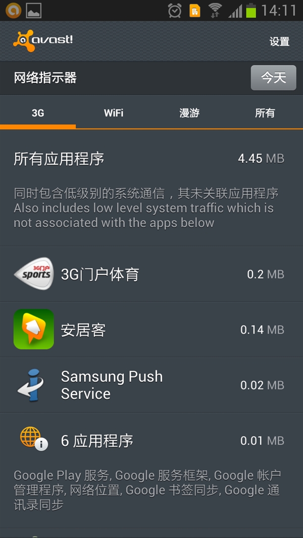 无残留没套装 手机杀软推荐之avast!