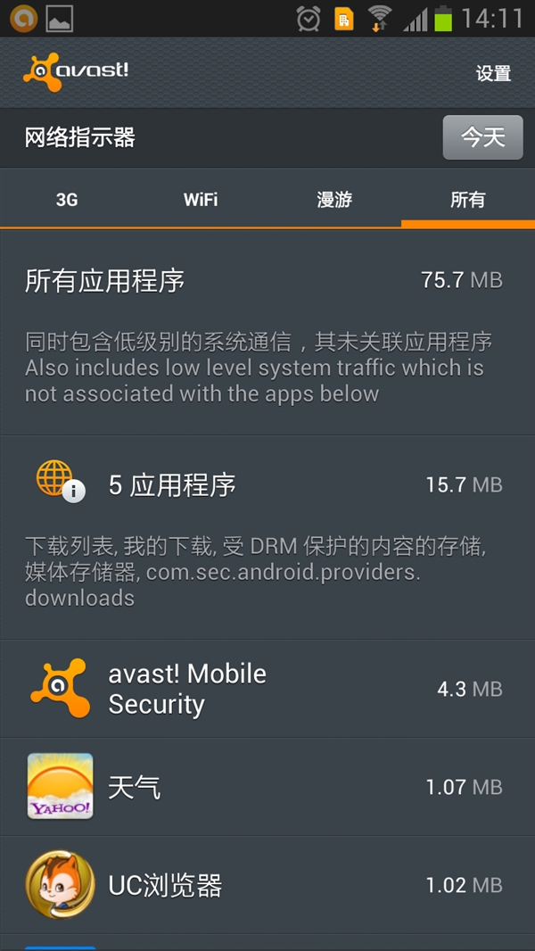 无残留没套装 手机杀软推荐之avast!