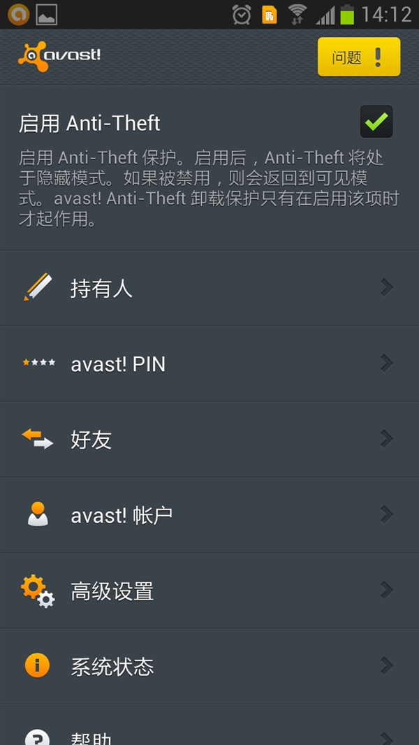 无残留没套装 手机杀软推荐之avast!