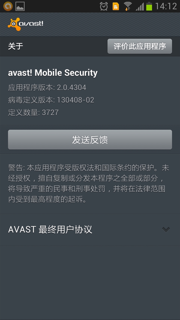 无残留没套装 手机杀软推荐之avast!