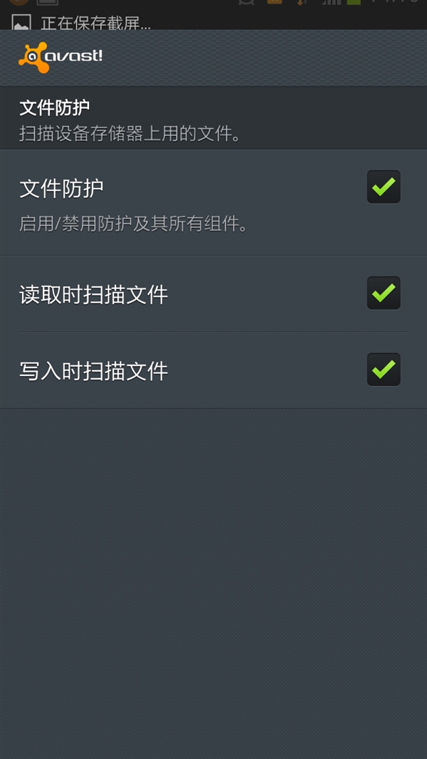 无残留没套装 手机杀软推荐之avast!