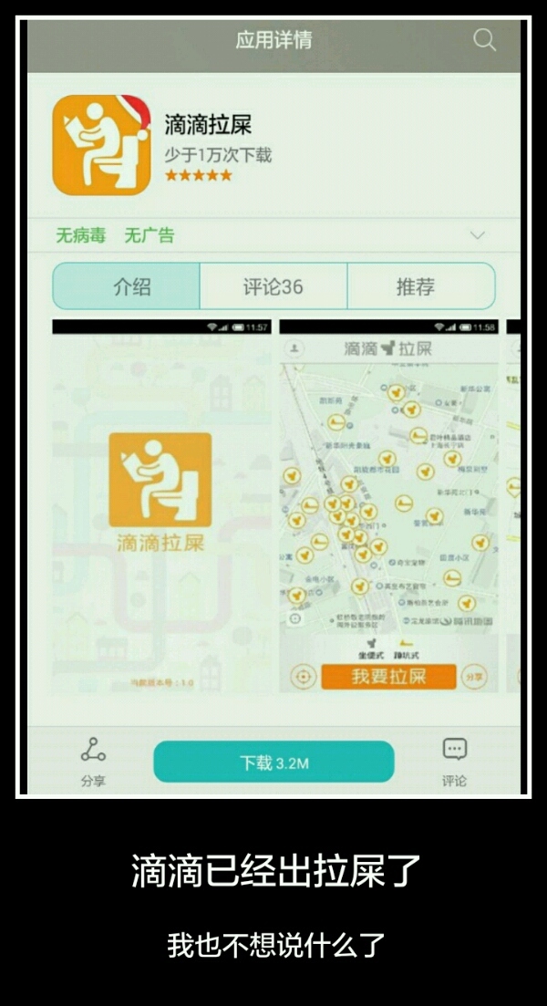 滴滴拉屎app_滴滴拉屎搞笑段子_滴滴 拉屎