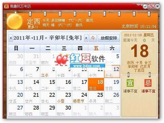官网万年历下载_那种万年历好用_人民万年历