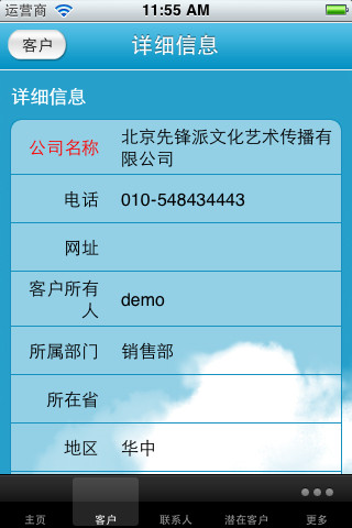 八百客800crm手机端_八百客crm客户登陆_八百客crm