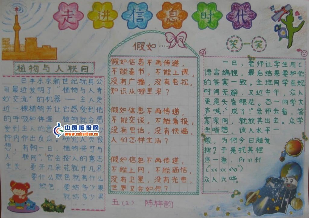 走进信息世界手抄报_漂亮的李慧珍图片_关于信息的资料