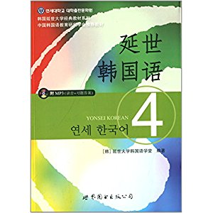 韩国语教程4课文翻译_韩国语教程4_韩国语教程4第31课