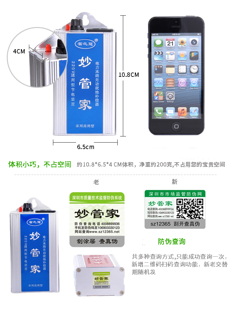 妙管家节电器_妙管家节电器是真的吗_妙管家节电器图解