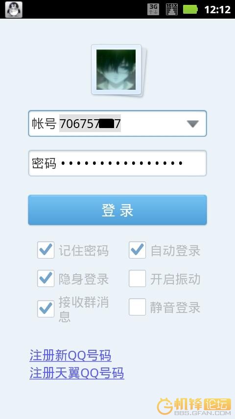 天翼qq停止注册了_腾讯天翼qq注册网站_天翼qq注册